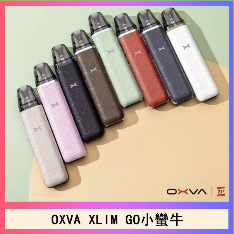 OXVA XLIM GO OXVA XLIM GO小蠻牛小煙主機電子官網