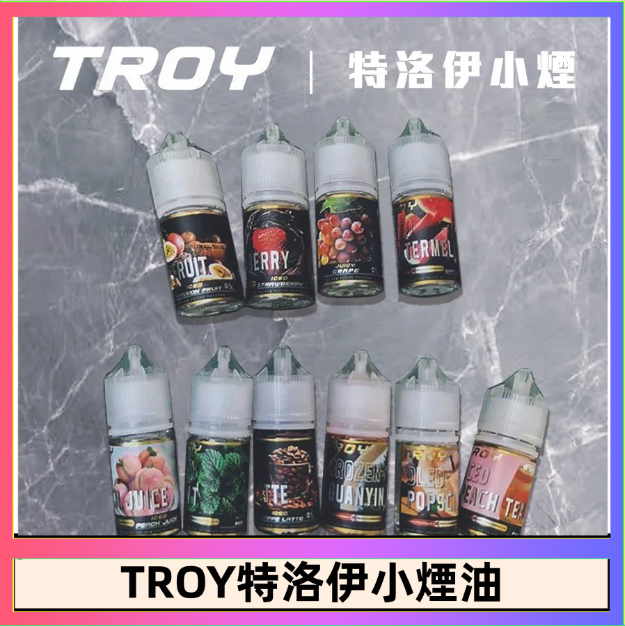 特洛伊 TROY特洛伊煙油