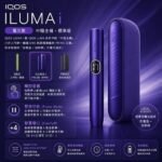IQOS ILUMA I Electric Purple電光紫主機：圖片 2