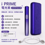 IQOS ILUMA I PRIME Electric Purple電光紫主機：圖片 2
