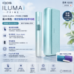 IQOS ILUMA I PRIME Breeze Blue冰鋒藍主機：圖片 2