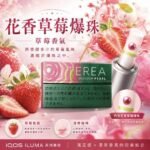 IQOS TEREA Blossom Pearl櫻花草莓爆珠煙彈：圖片 2